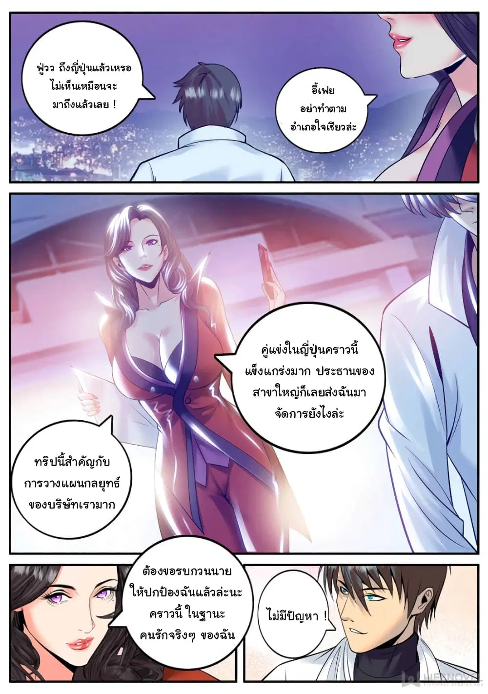 The Superb Captain in the City ตอนที่ 178 หน้า 2
