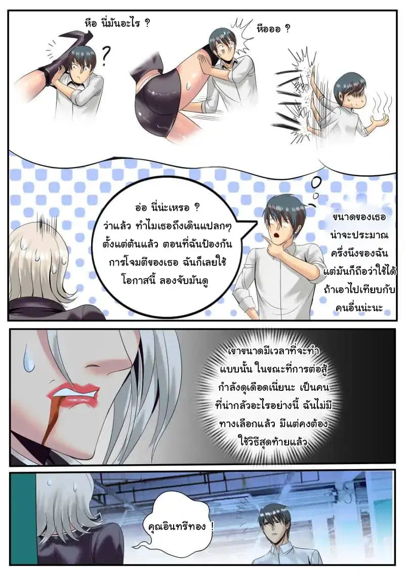 The Superb Captain in the City ตอนที่ 18 หน้า 3