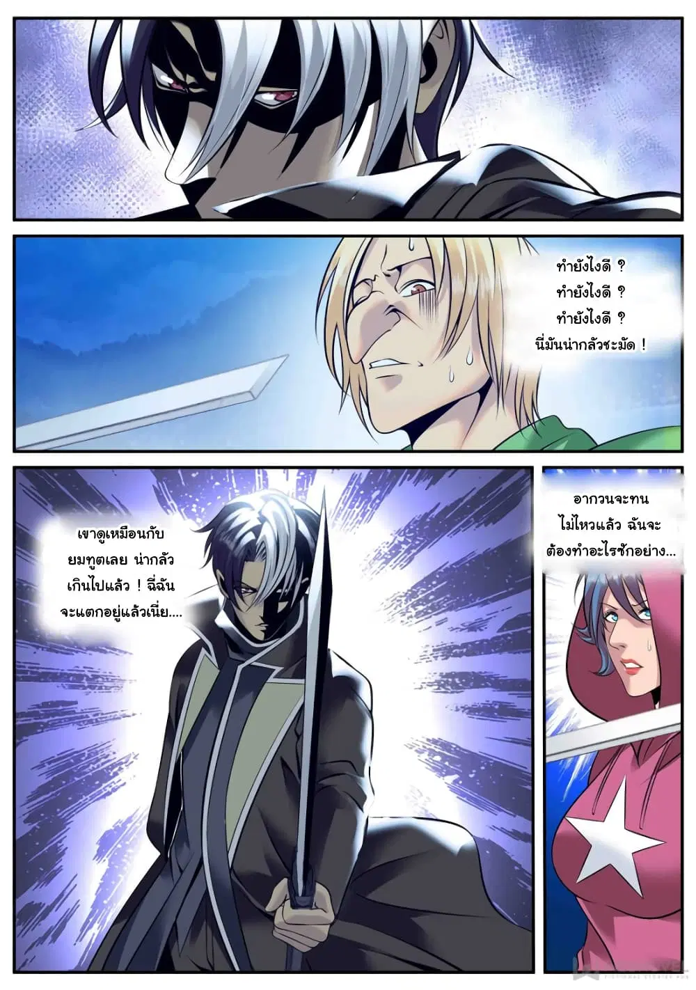 The Superb Captain in the City ตอนที่ 180 หน้า 2