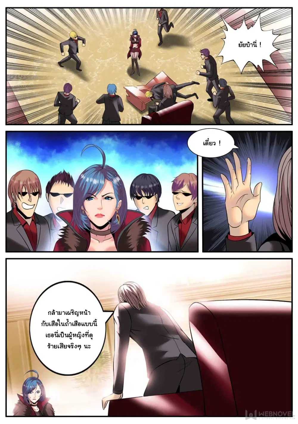 The Superb Captain in the City ตอนที่ 183 หน้า 2