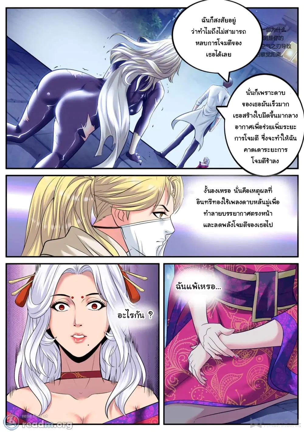 The Superb Captain in the City ตอนที่ 184 หน้า 3