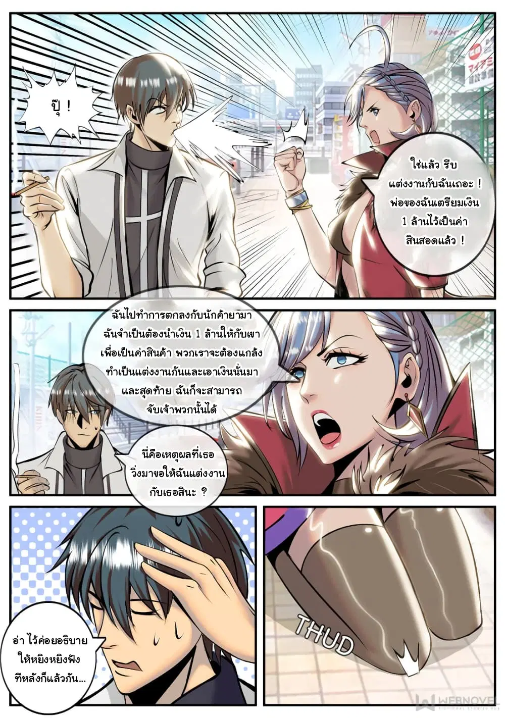 The Superb Captain in the City ตอนที่ 185 หน้า 3