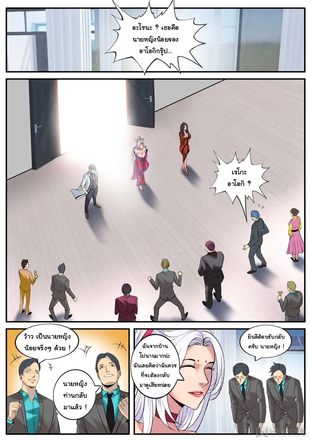 The Superb Captain in the City ตอนที่ 186 หน้า 2