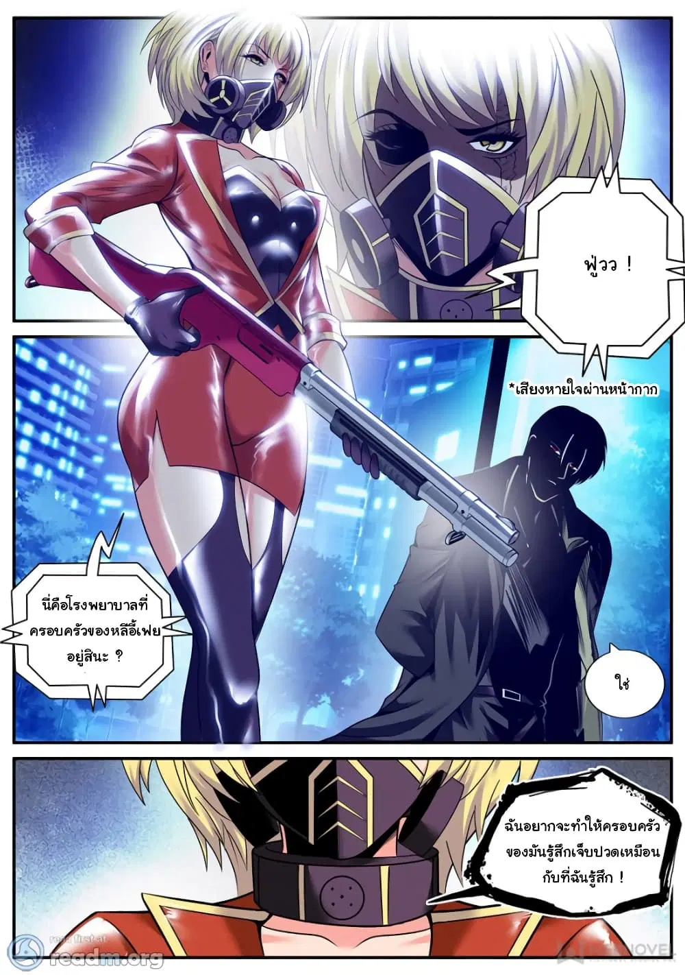 The Superb Captain in the City ตอนที่ 189 หน้า 3