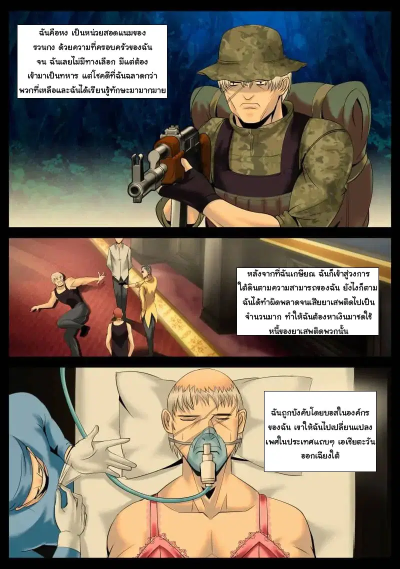 The Superb Captain in the City ตอนที่ 19 หน้า 2