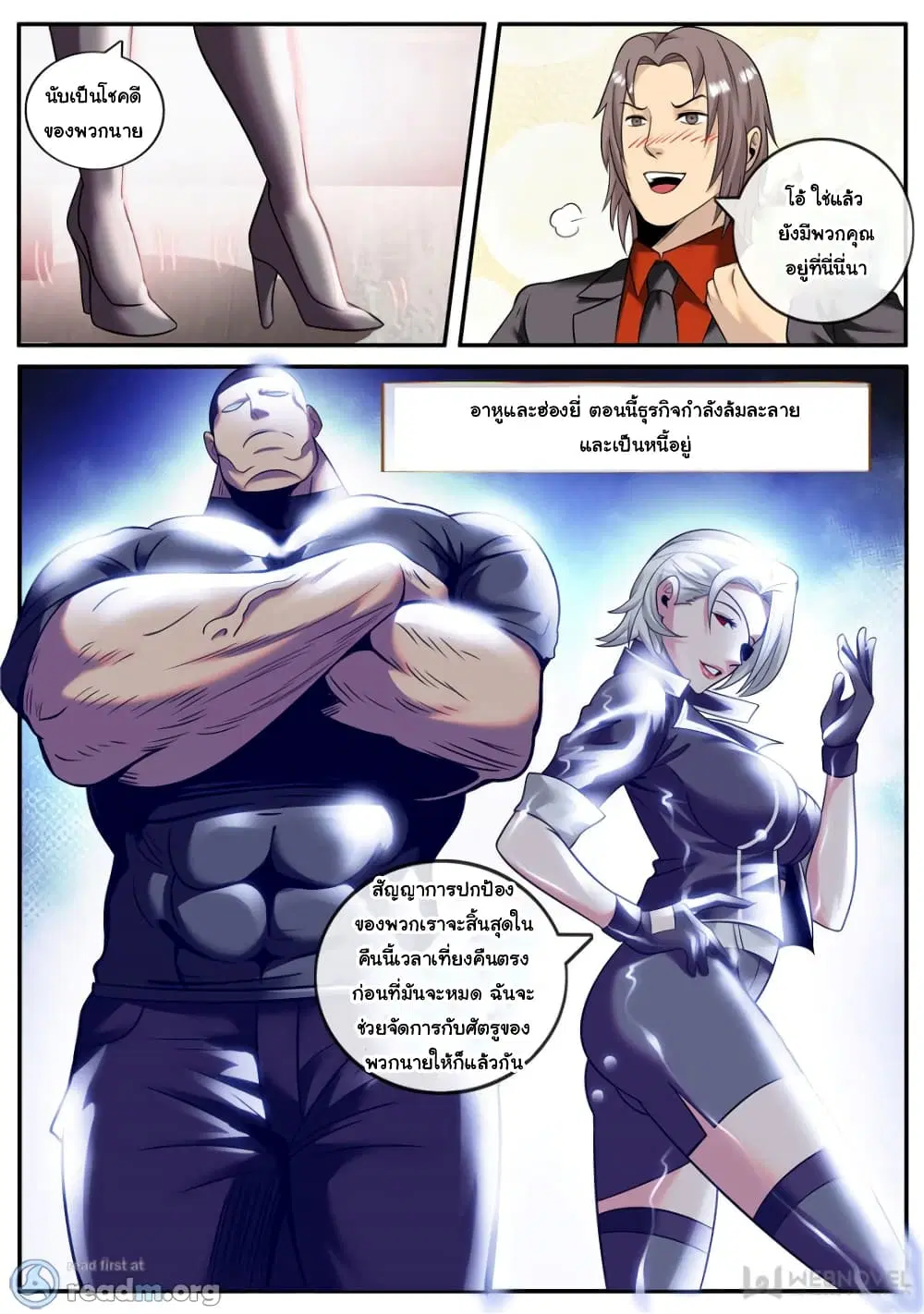 The Superb Captain in the City ตอนที่ 190 หน้า 2