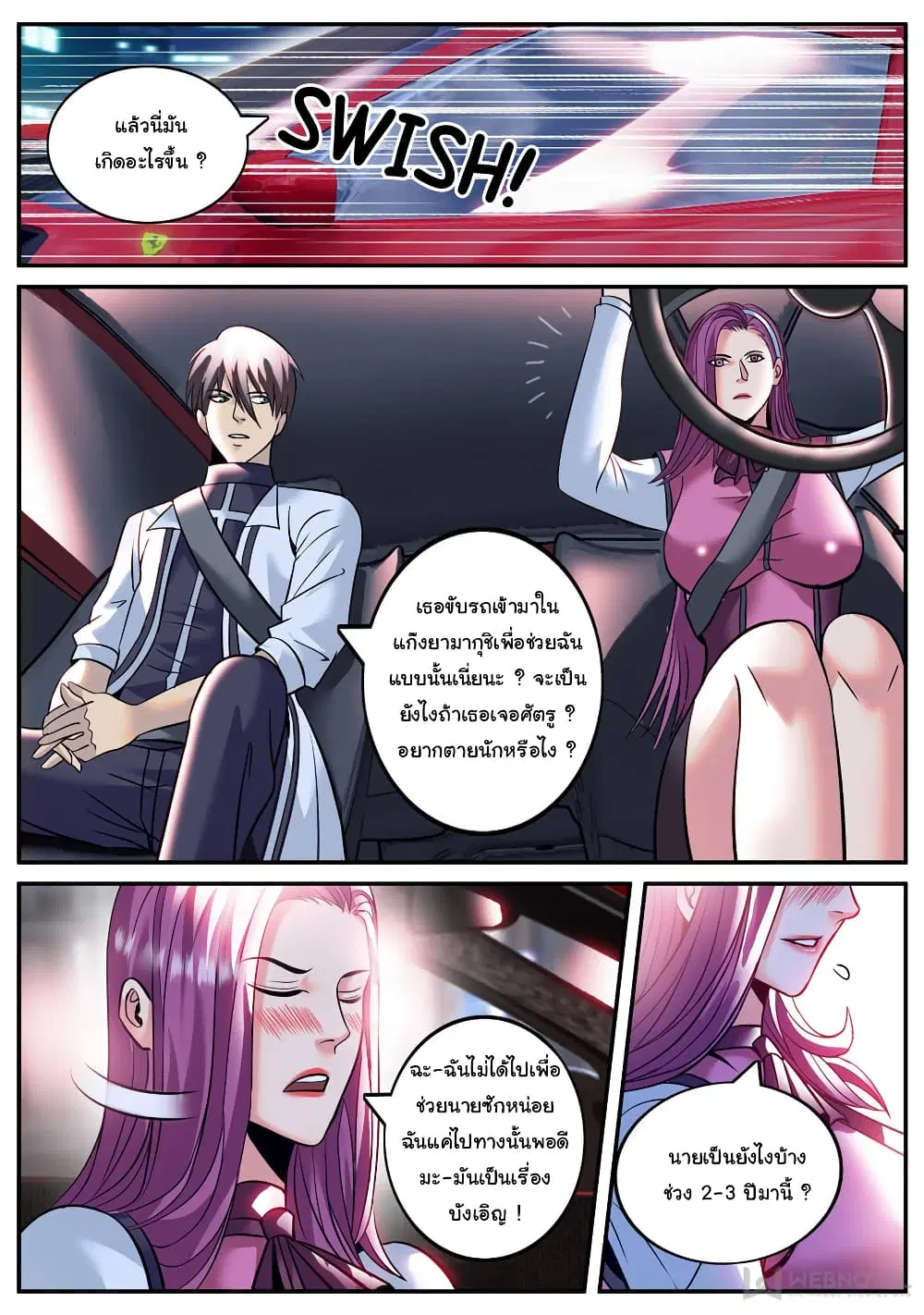 The Superb Captain in the City ตอนที่ 192 หน้า 2