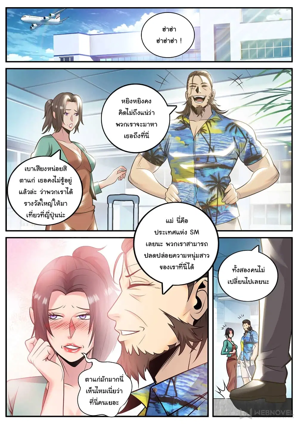 The Superb Captain in the City ตอนที่ 193 หน้า 2