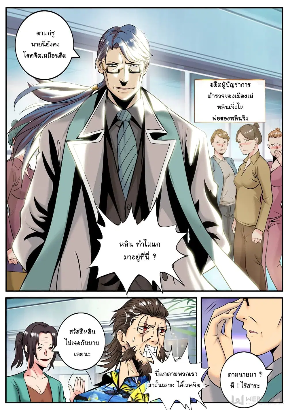 The Superb Captain in the City ตอนที่ 193 หน้า 3