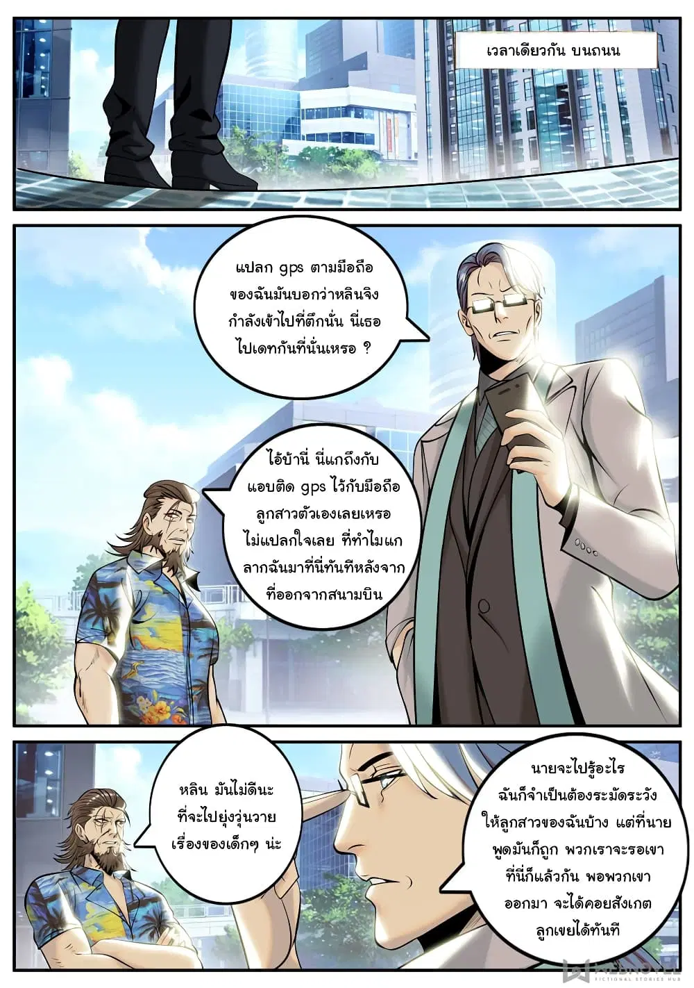 The Superb Captain in the City ตอนที่ 194 หน้า 2