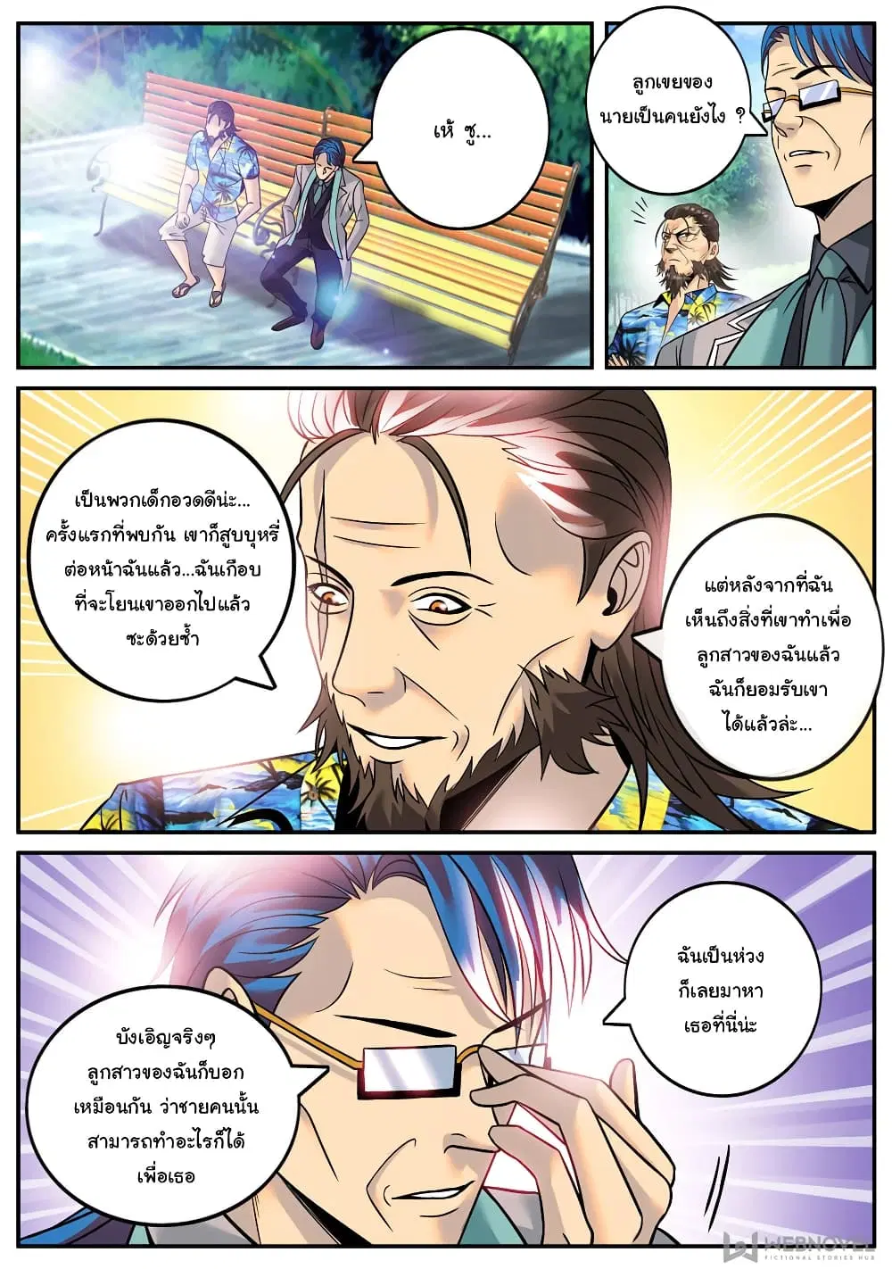 The Superb Captain in the City ตอนที่ 194 หน้า 3