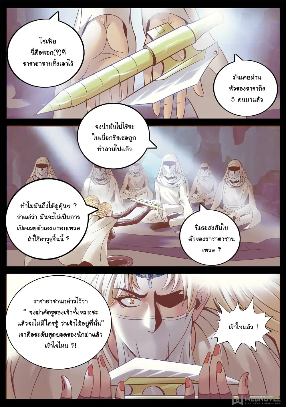 The Superb Captain in the City ตอนที่ 195 หน้า 3