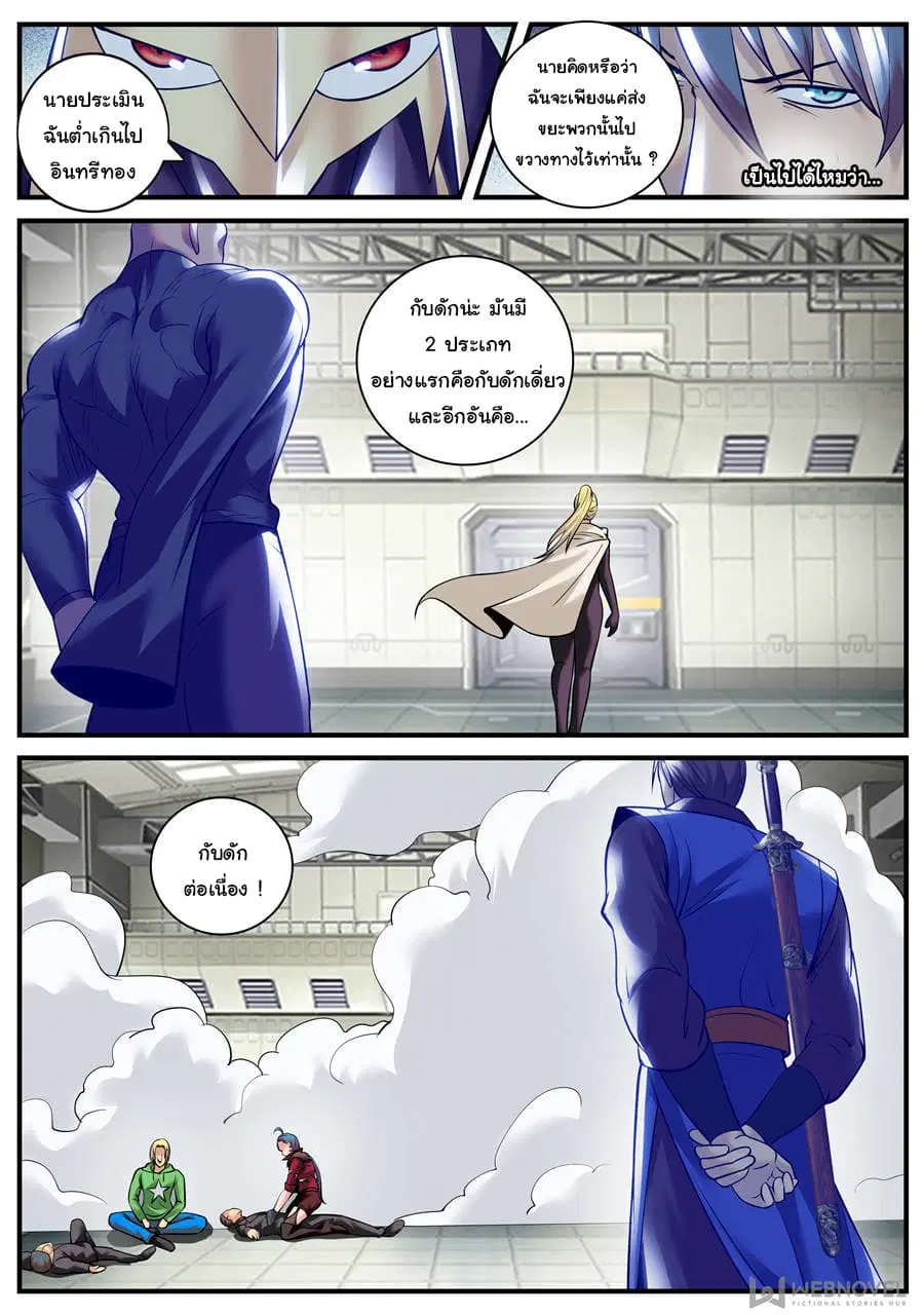 The Superb Captain in the City ตอนที่ 198 หน้า 2