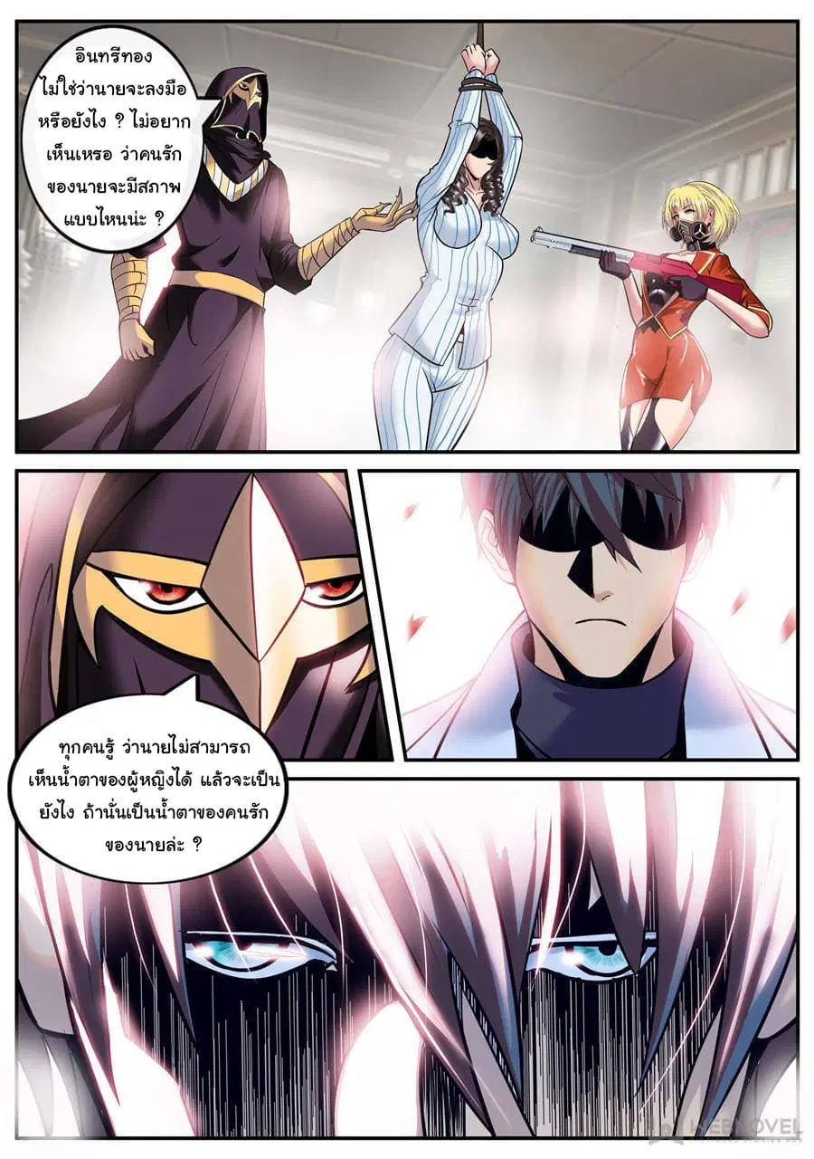 The Superb Captain in the City ตอนที่ 199 หน้า 3