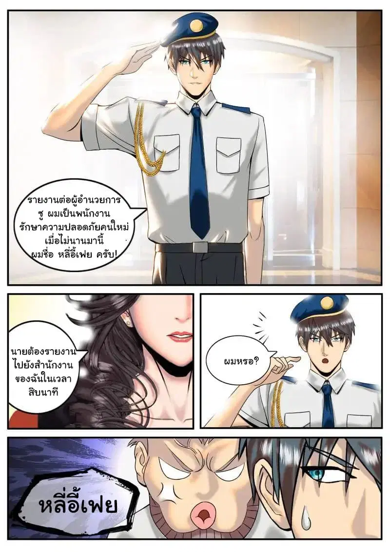 The Superb Captain in the City ตอนที่ 2 หน้า 3