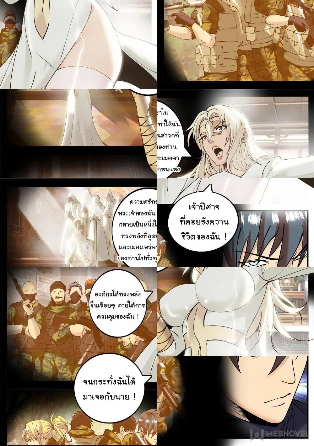 The Superb Captain in the City ตอนที่ 202 หน้า 3