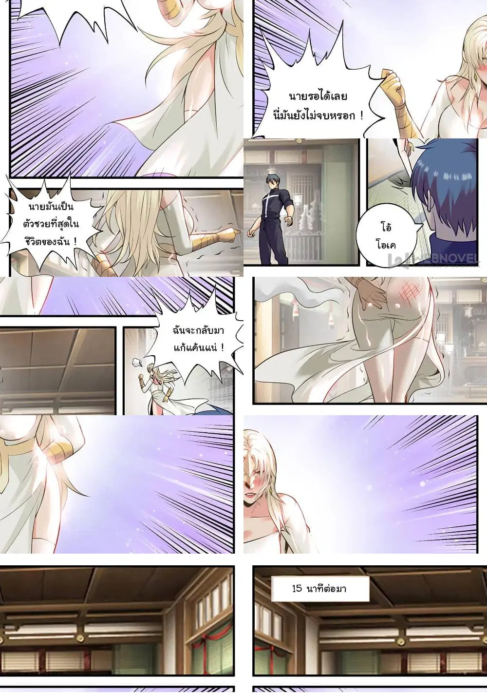 The Superb Captain in the City ตอนที่ 204 หน้า 3