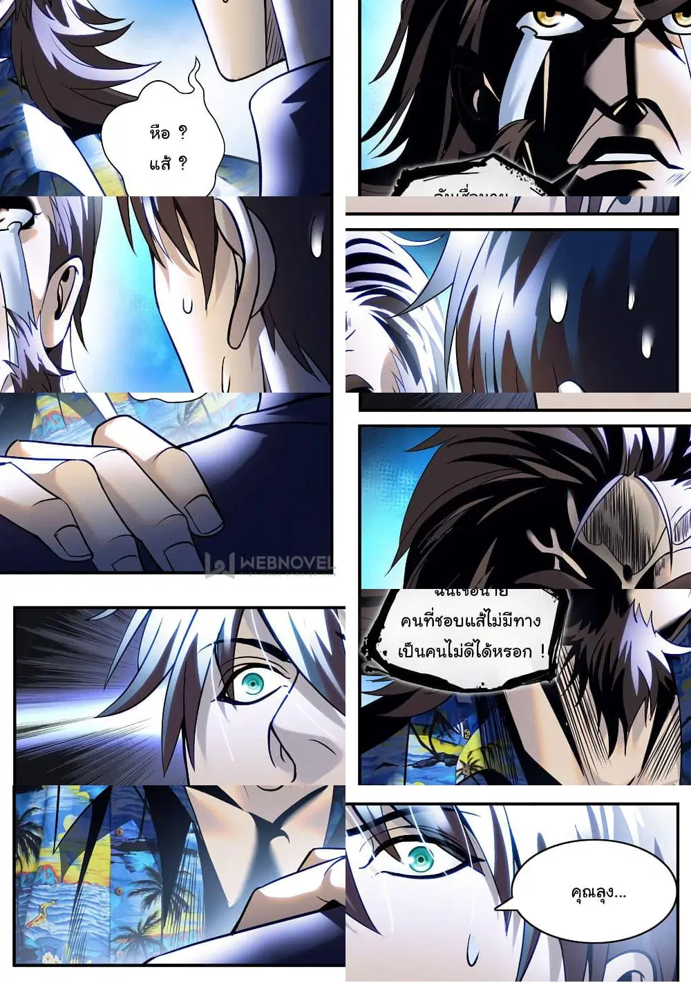 The Superb Captain in the City ตอนที่ 205 หน้า 2