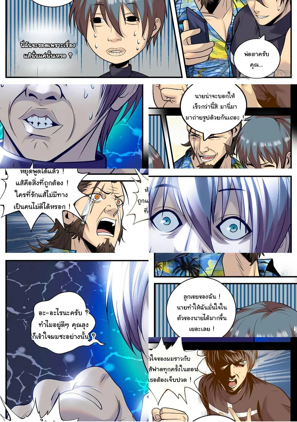 The Superb Captain in the City ตอนที่ 205 หน้า 3