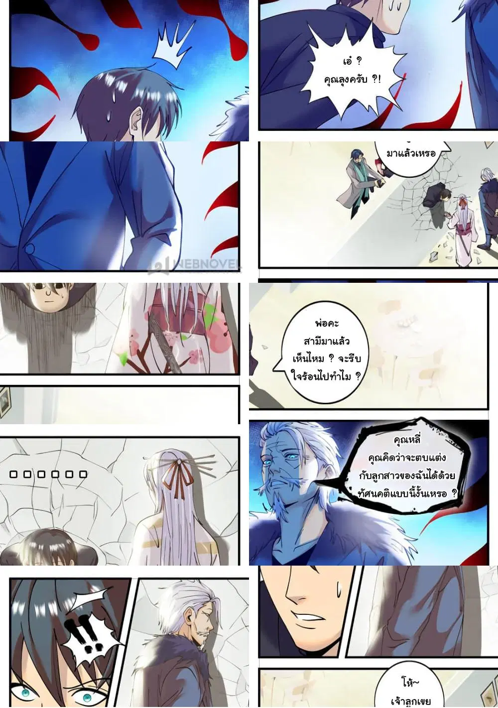 The Superb Captain in the City ตอนที่ 206 หน้า 3