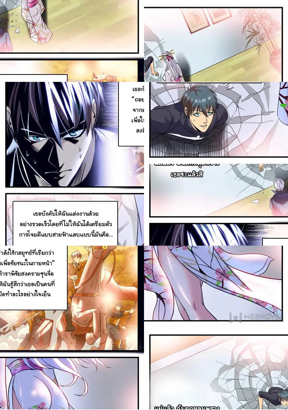 The Superb Captain in the City ตอนที่ 207 หน้า 2