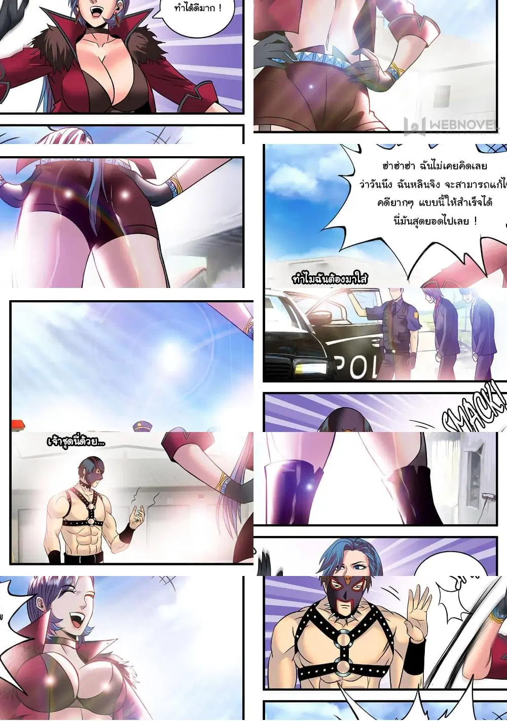 The Superb Captain in the City ตอนที่ 209 หน้า 2