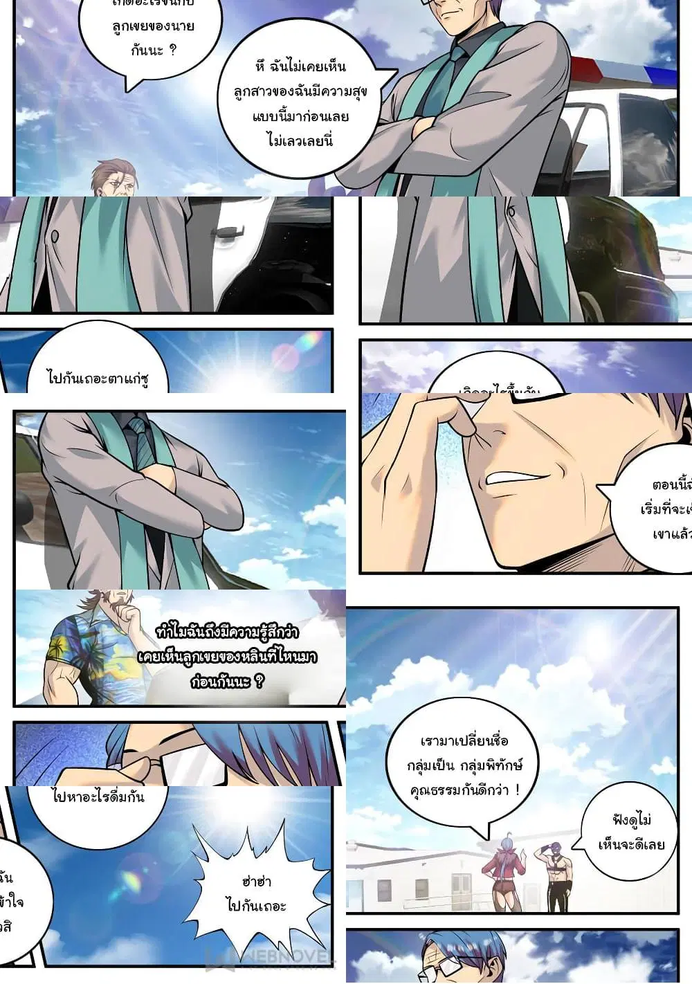 The Superb Captain in the City ตอนที่ 209 หน้า 3