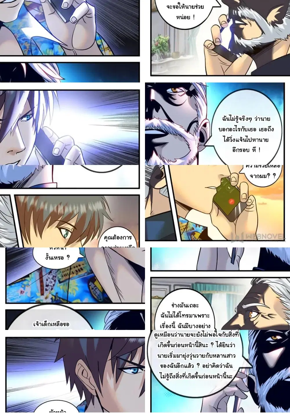 The Superb Captain in the City ตอนที่ 210 หน้า 2