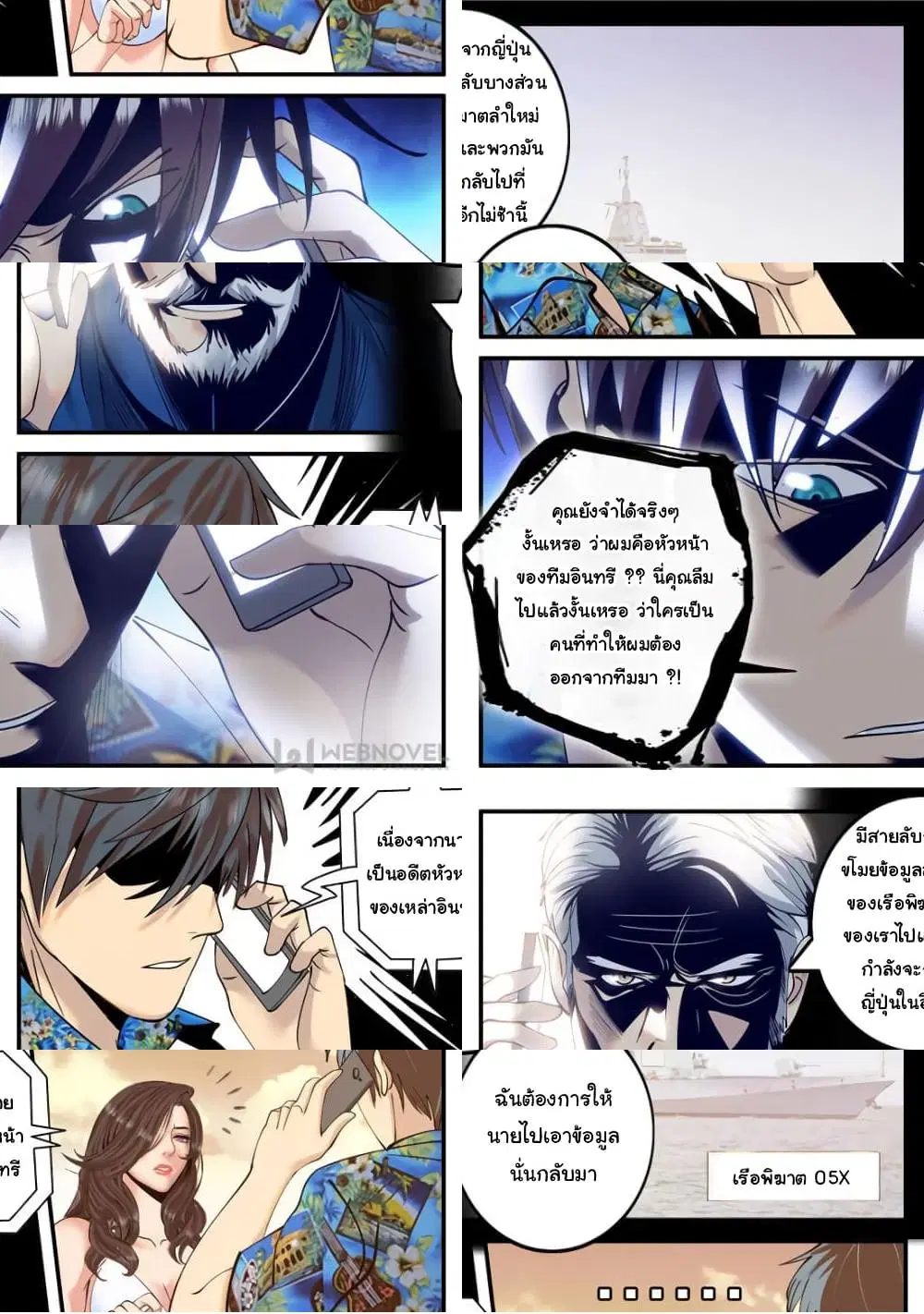 The Superb Captain in the City ตอนที่ 210 หน้า 3