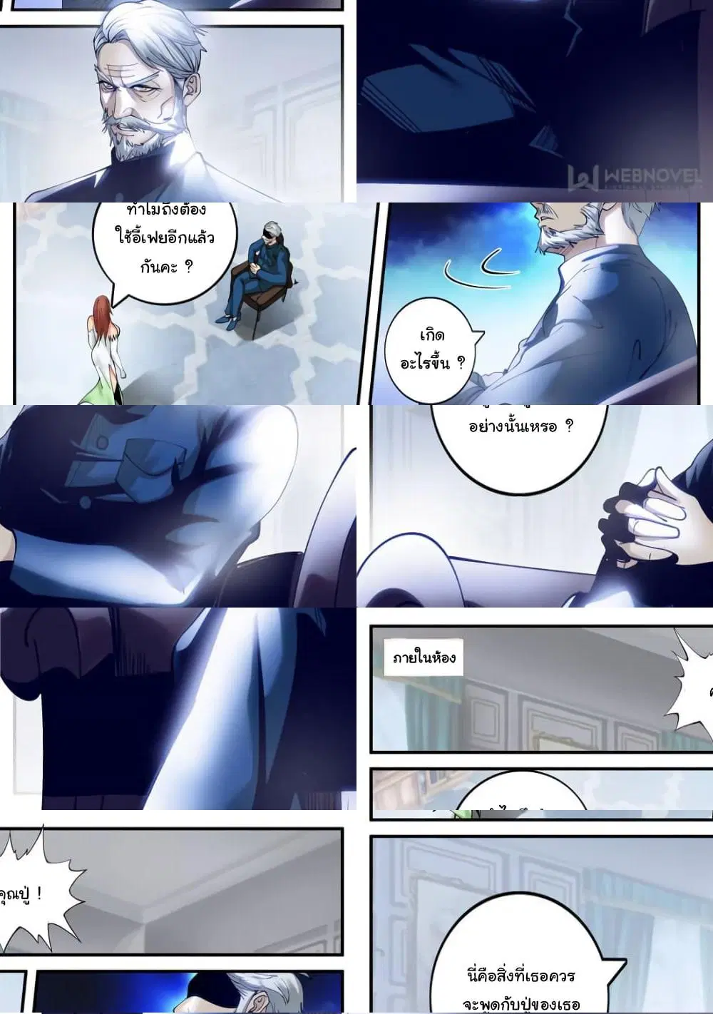 The Superb Captain in the City ตอนที่ 211 หน้า 2