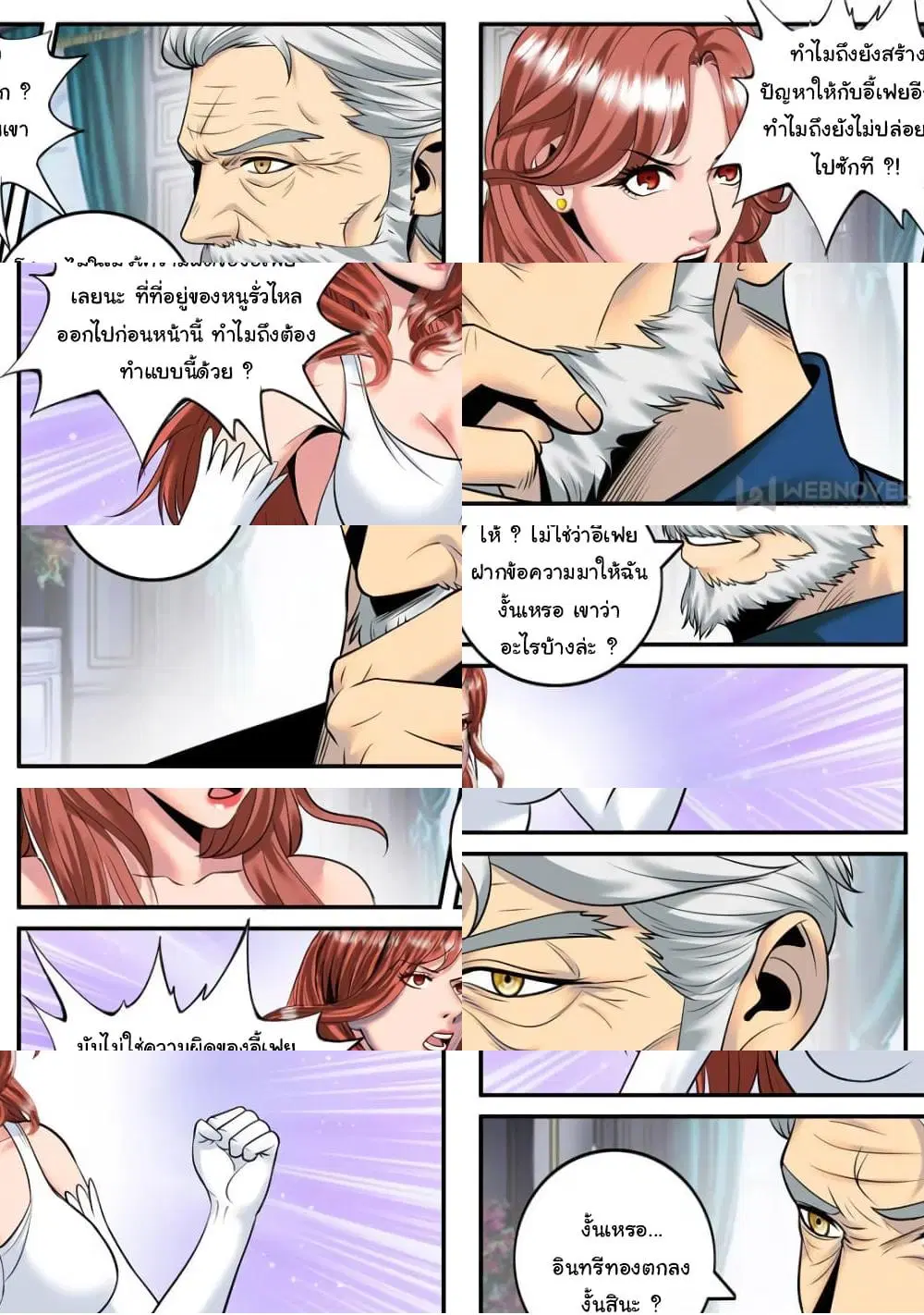 The Superb Captain in the City ตอนที่ 211 หน้า 3