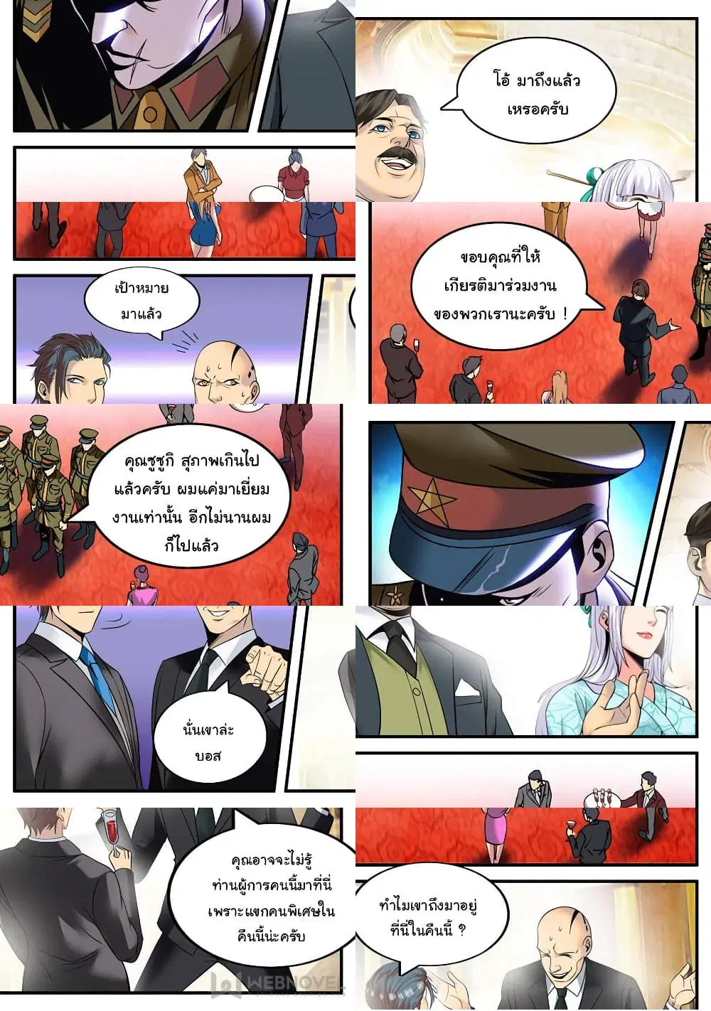 The Superb Captain in the City ตอนที่ 212 หน้า 3