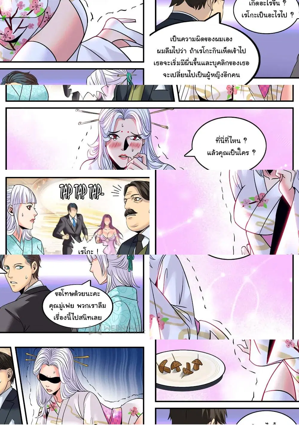 The Superb Captain in the City ตอนที่ 214 หน้า 2