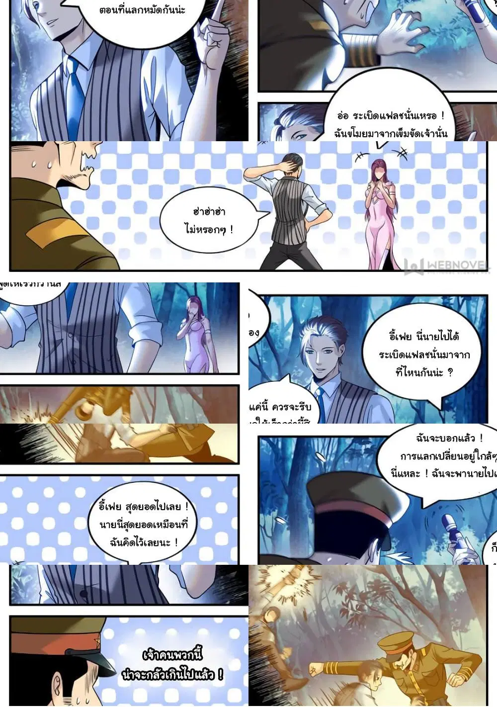 The Superb Captain in the City ตอนที่ 216 หน้า 2