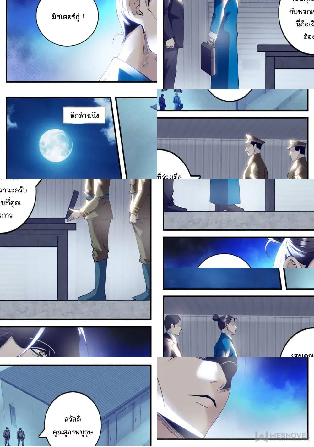 The Superb Captain in the City ตอนที่ 216 หน้า 3