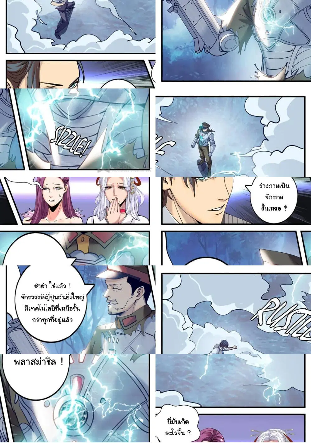 The Superb Captain in the City ตอนที่ 218 หน้า 3