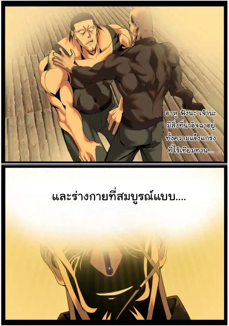 The Superb Captain in the City ตอนที่ 22 หน้า 3