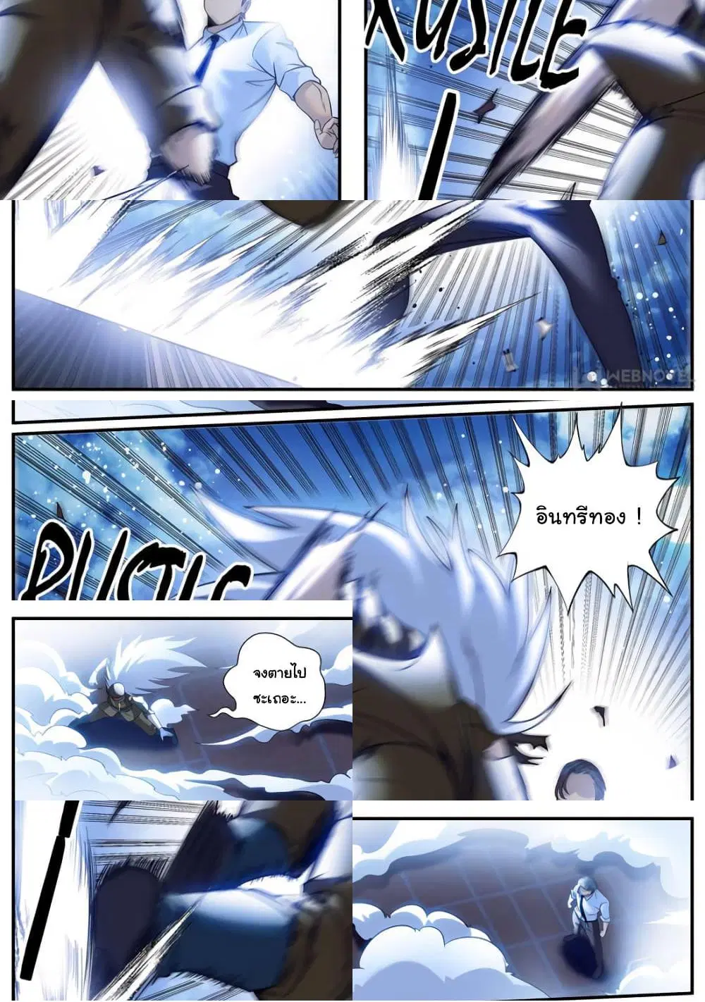 The Superb Captain in the City ตอนที่ 223 หน้า 2