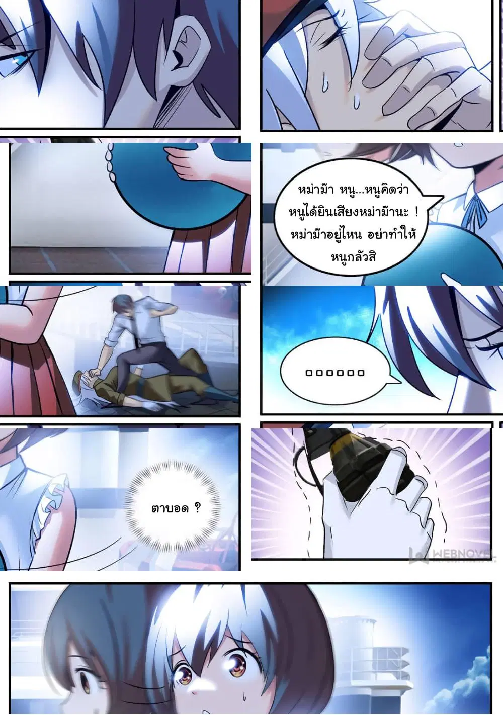 The Superb Captain in the City ตอนที่ 224 หน้า 3