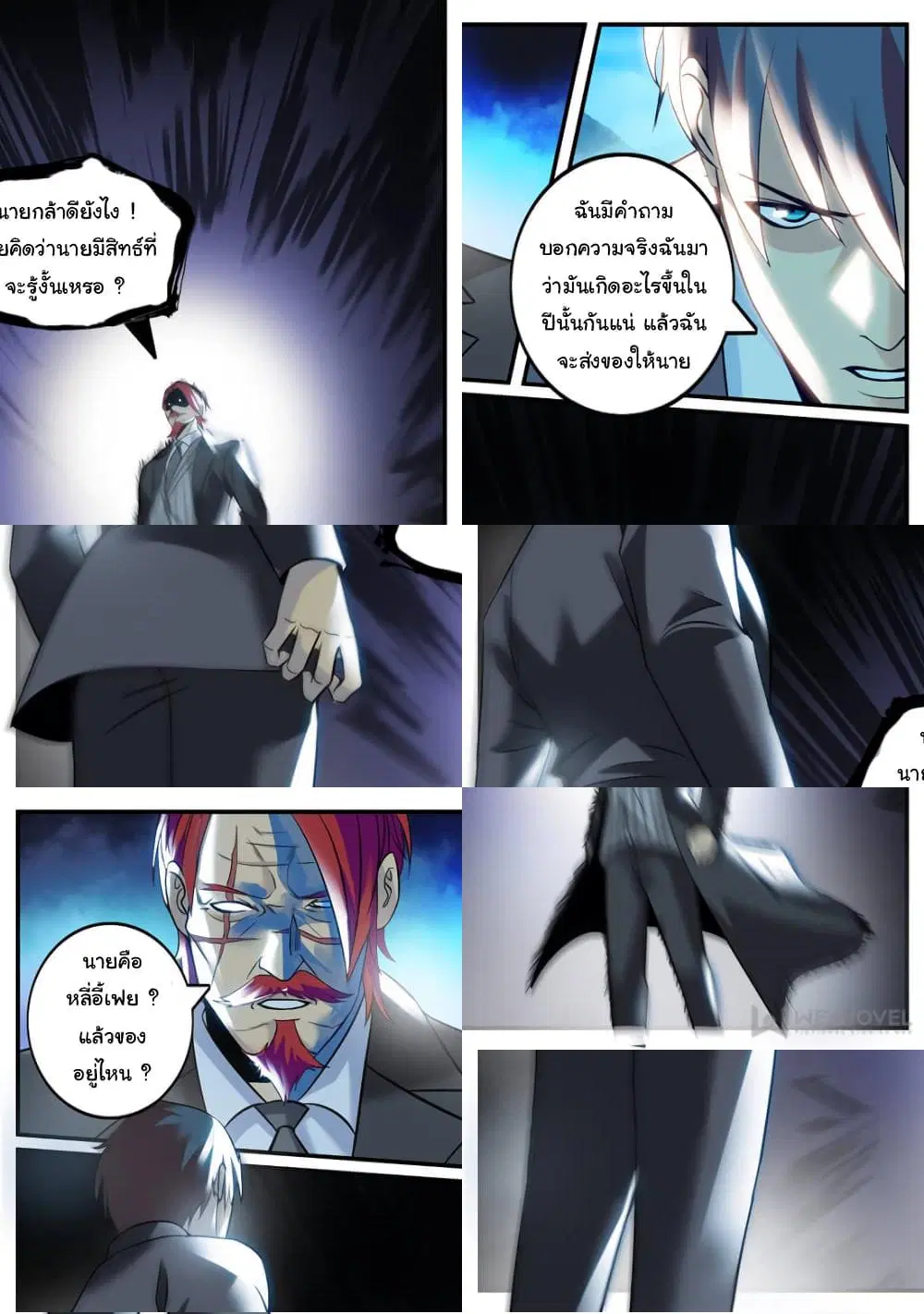 The Superb Captain in the City ตอนที่ 226 หน้า 2