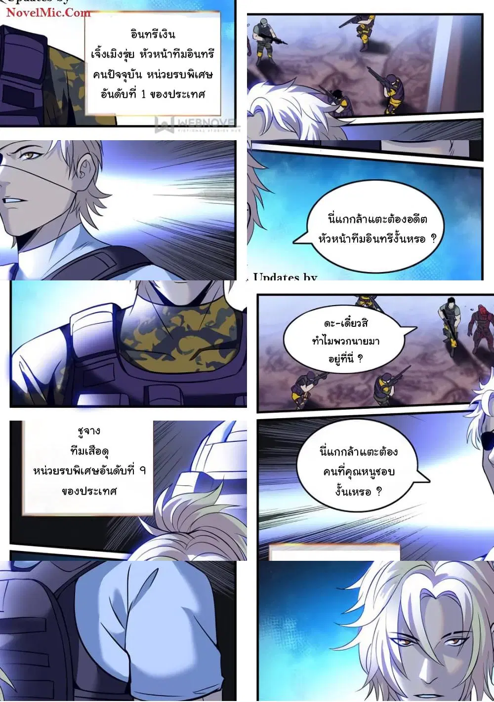 The Superb Captain in the City ตอนที่ 227 หน้า 2