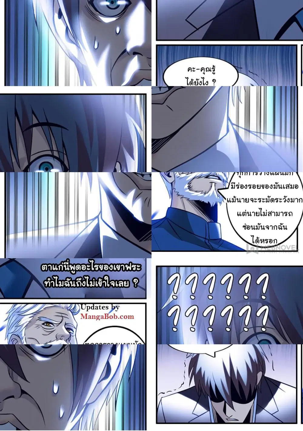The Superb Captain in the City ตอนที่ 228 หน้า 3