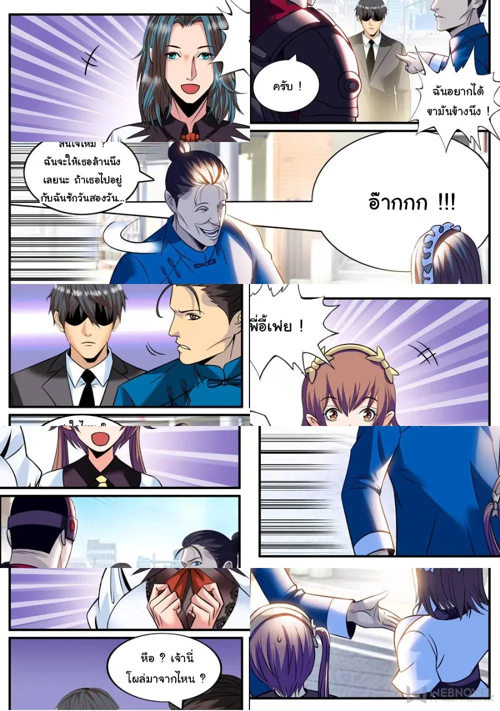 The Superb Captain in the City ตอนที่ 229 หน้า 2