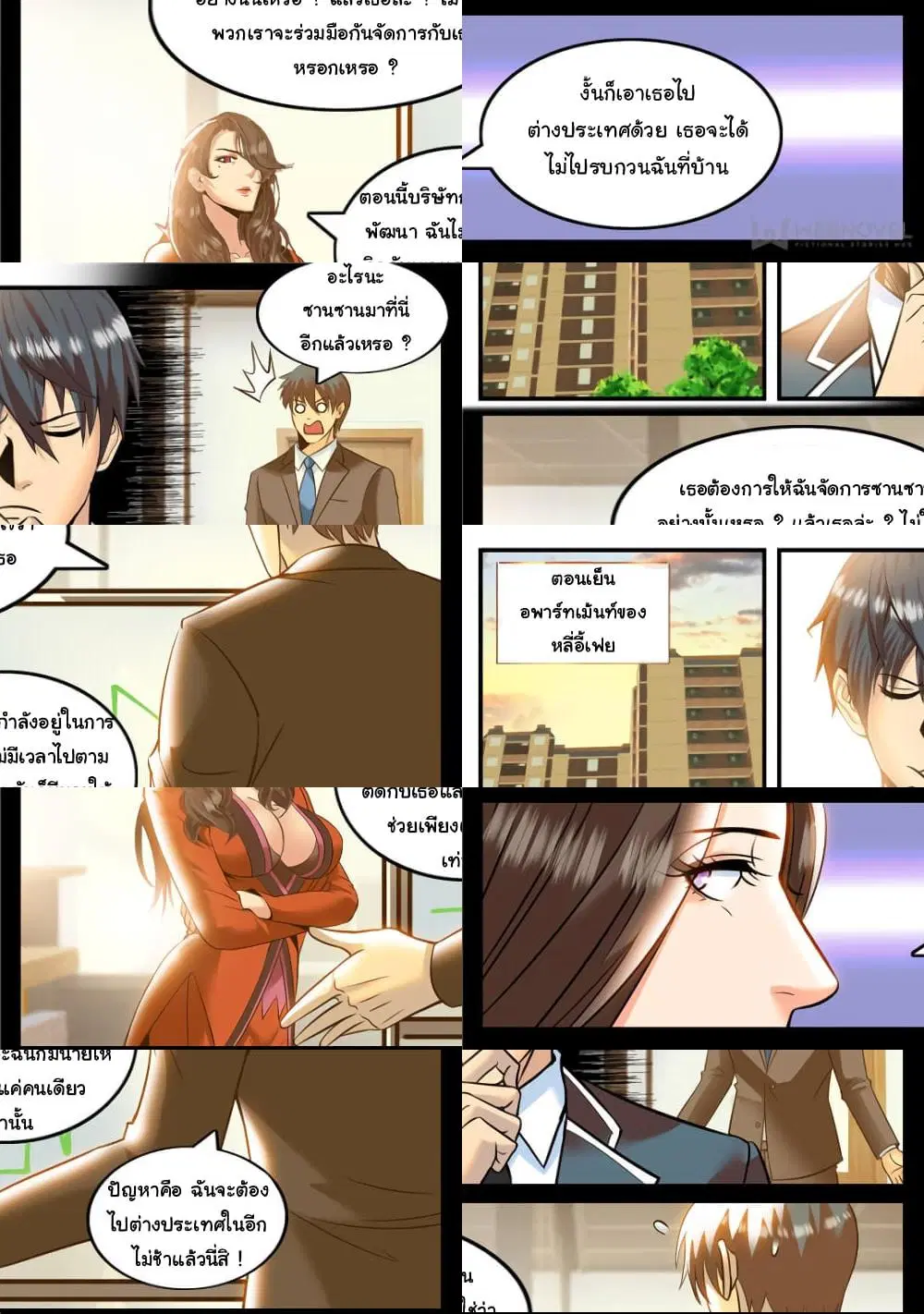 The Superb Captain in the City ตอนที่ 230 หน้า 2