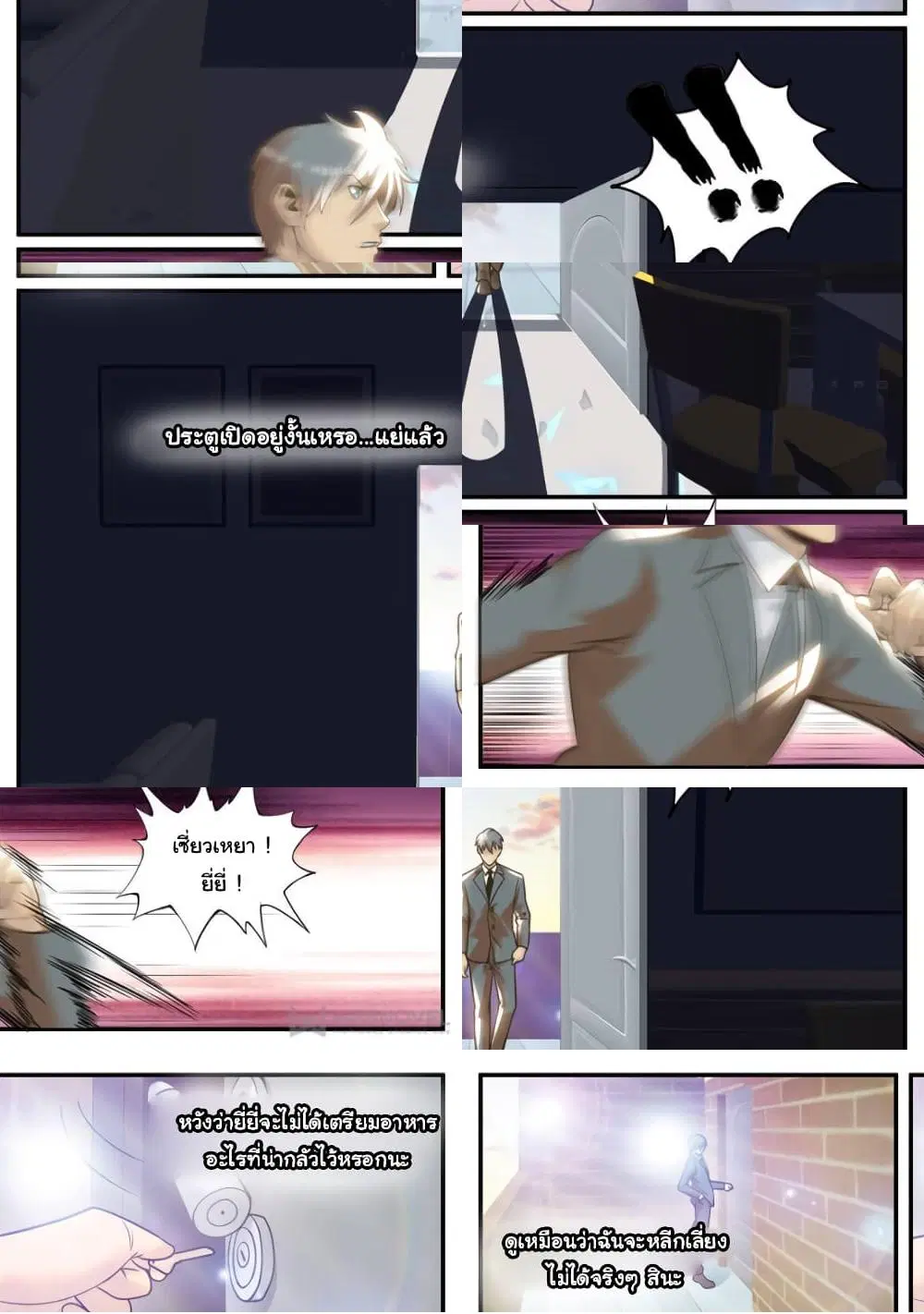 The Superb Captain in the City ตอนที่ 230 หน้า 3