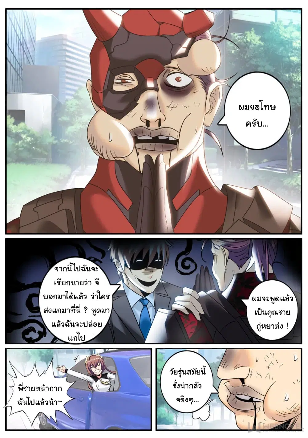 The Superb Captain in the City ตอนที่ 231 หน้า 3
