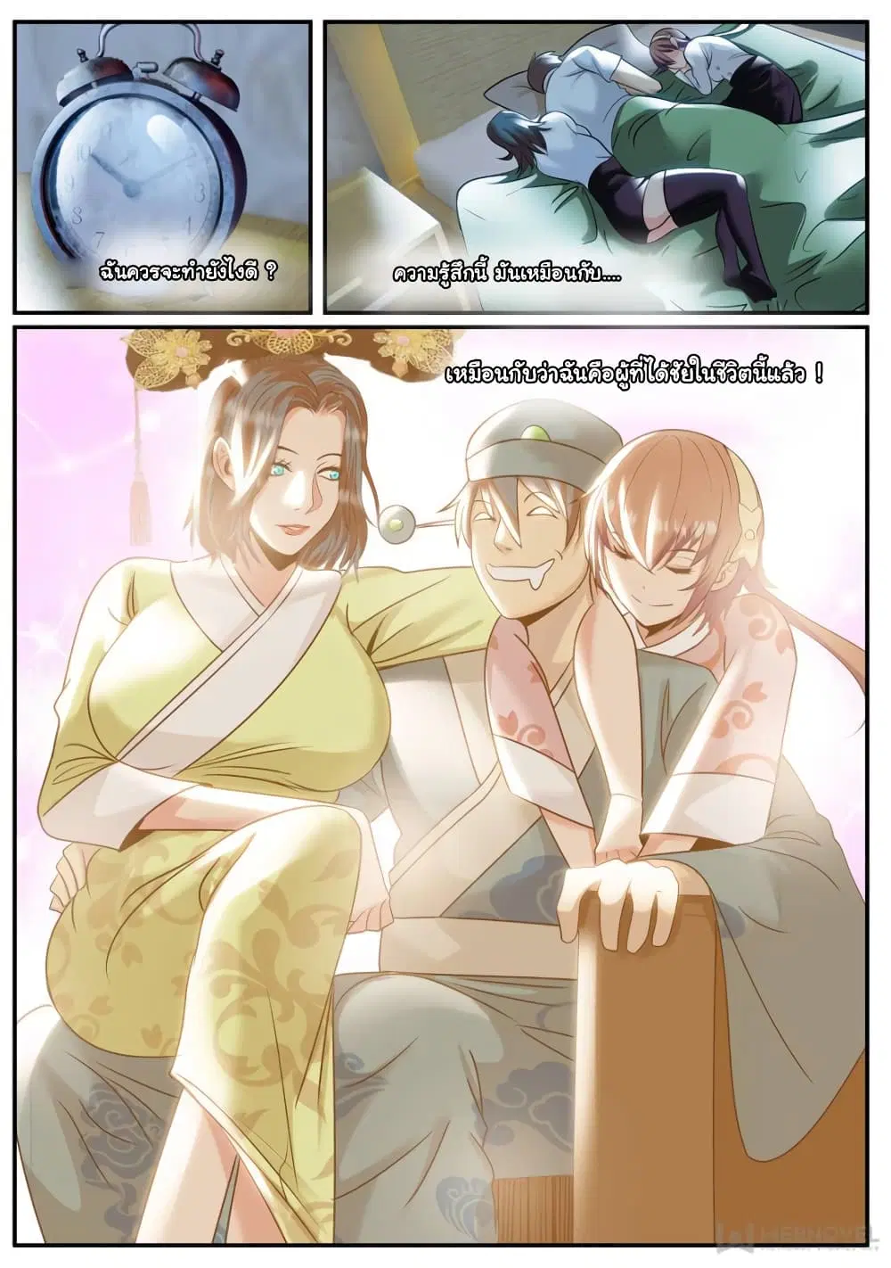 The Superb Captain in the City ตอนที่ 232 หน้า 2