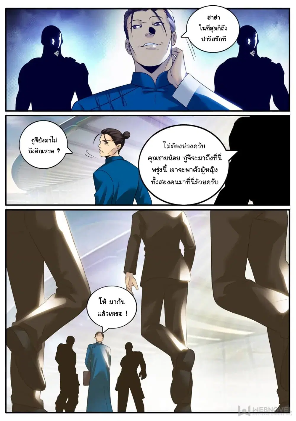 The Superb Captain in the City ตอนที่ 233 หน้า 2