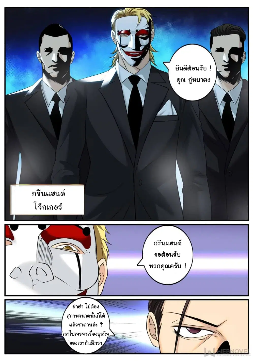The Superb Captain in the City ตอนที่ 233 หน้า 3
