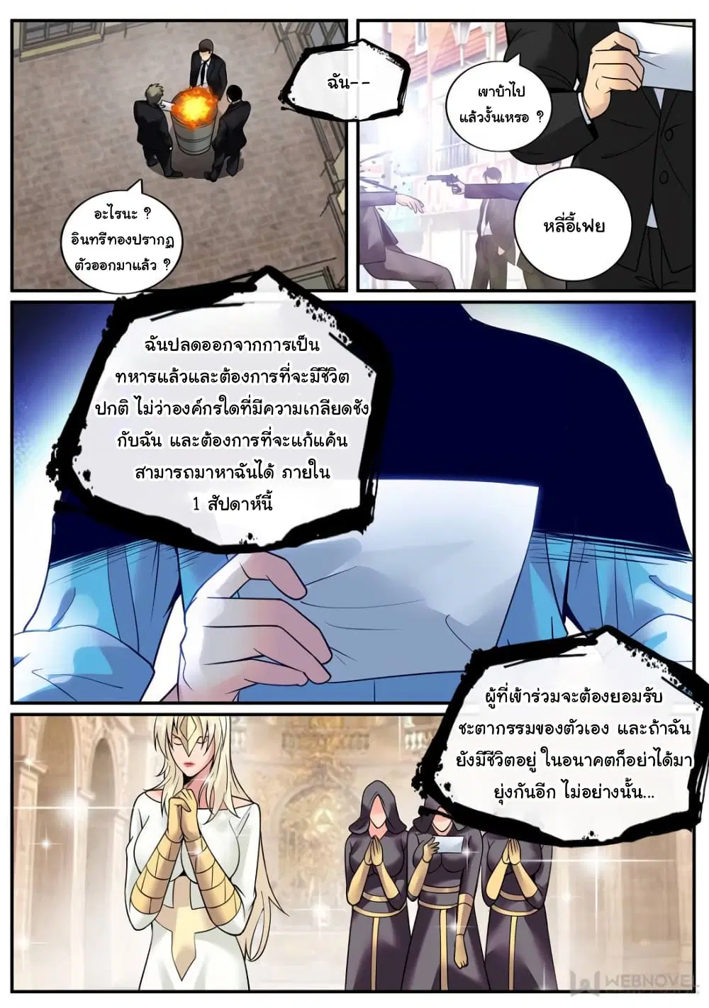 The Superb Captain in the City ตอนที่ 234 หน้า 2